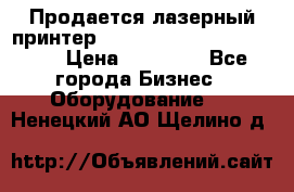 Продается лазерный принтер HP Color Laser Jet 3600. › Цена ­ 16 000 - Все города Бизнес » Оборудование   . Ненецкий АО,Щелино д.